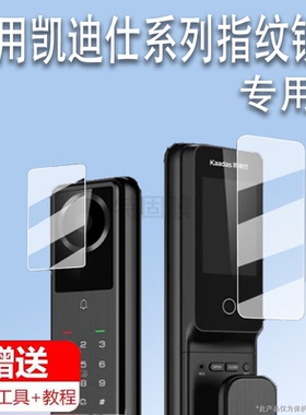 适用于凯迪仕Q7MVP贴膜智能锁掌静脉Q20MPro/Q20FPro/Q20VP保护膜凯迪仕M3-W指纹锁保护膜非钢化膜高清防刮