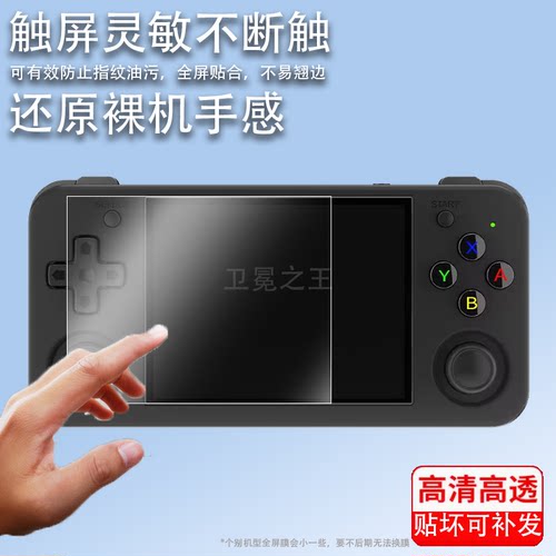 适用周哥RG503钢化膜游戏机贴膜周哥RG351mp掌上游戏机膜RG351V开源掌机保护膜三国战纪PSP复古gameboy屏幕膜