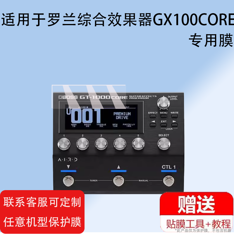 适用于BOSS罗兰综合效果器贴膜GX100 GT1 GT1000 ME90电吉他保护膜GT-100贝斯贝司效果器GT-1B屏幕非钢化膜