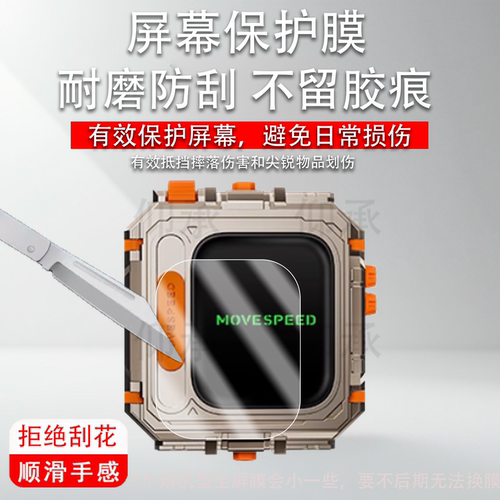 适用移速GD10贴膜ST10移速屏显保护膜1.83寸加密移动固态硬盘MOVESPEED智能电脑保护膜手机硬盘非钢化膜
