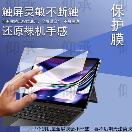 适用于壹号本游侠SuperX笔记本贴膜14寸平板二合一保护膜superx外窗膜SuperX游戏机平板背膜窗屏非钢化AR增透