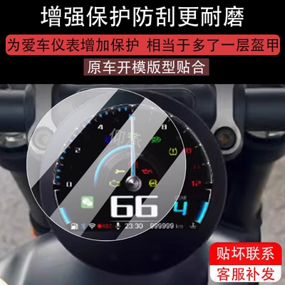 适用思骑CU525仪表膜思骑摩托车贴膜TR300显示屏幕非钢化膜新款