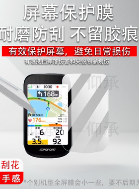 适用iGPSPORT BSC500码表贴膜迹驰BSC300钢化膜自行车码表bsc100S屏幕bsc100 Max保护bsc200里程表300贴防爆
