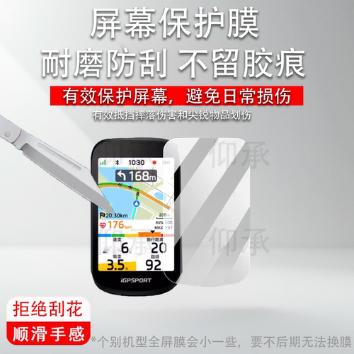 适用iGPSPORT BSC500码表贴膜迹驰BSC300钢化膜自行车码表bsc100S屏幕bsc100 Max保护bsc200里程表300贴防爆