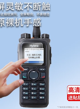 适用于海能达PDC760贴膜HP780/PNC370对讲机膜PD780/PNC360保护膜PD980EX手持机屏幕膜PNC380/PNC550非钢化膜