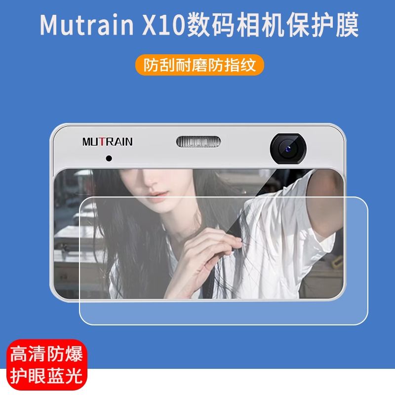 适用于Mutrain慕春影X10相机贴膜2.88寸X10数码相机屏幕保护膜非钢化膜图片
