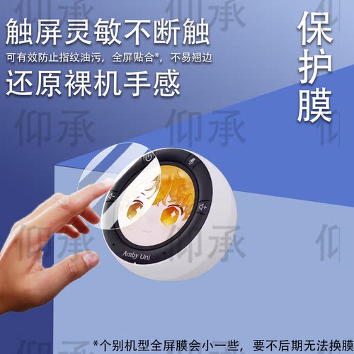 适用于雷鸟Amby Uni智能机器人贴膜Amby AB01对话玩具潮玩礼物屏幕保护膜非钢化膜高清防爆防刮花