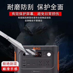适用电小二1000Pro2户外电源贴膜移动电源2000PRo2保护膜3000PRO非钢化膜1000PLUS快充版屏幕贴膜220V防刮花