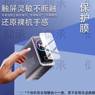 适用于威森AI屏显140W充电头贴膜威森X140S氮化镓充电器保护膜VERYSUN闪充数显智控快充移动电源屏幕非钢化膜