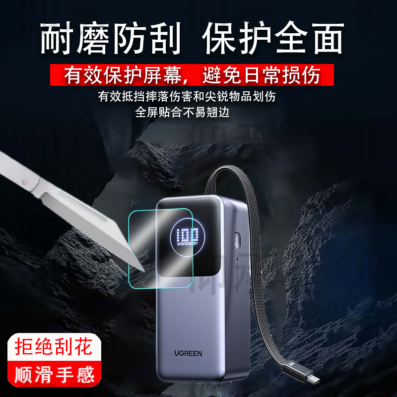 适用于绿联PB723充电宝贴膜PB770自带线数移动电源保护膜25款能量湃Pro冲电宝屏幕膜快充130W非钢化膜200W