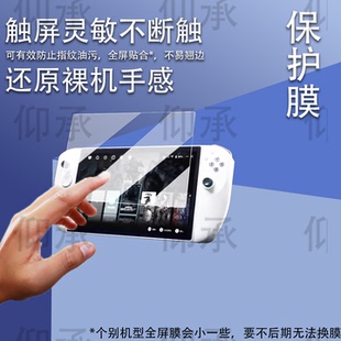 适用于Abxylute 3D ONE掌机贴膜10.95英寸屏幕膜裸眼3D游戏机保护膜Abxylute3DOne非钢化AR增透防刮花