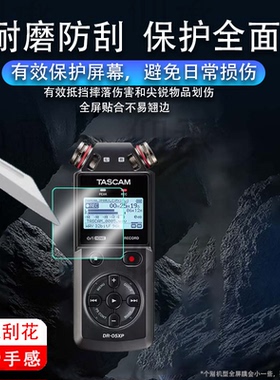 适用于TASCAM DR05XP录音笔贴膜DR-07/07XP屏幕膜达斯冠DR-05保护膜x6/X8采访笔贴膜DR-40X会议记录笔膜高清