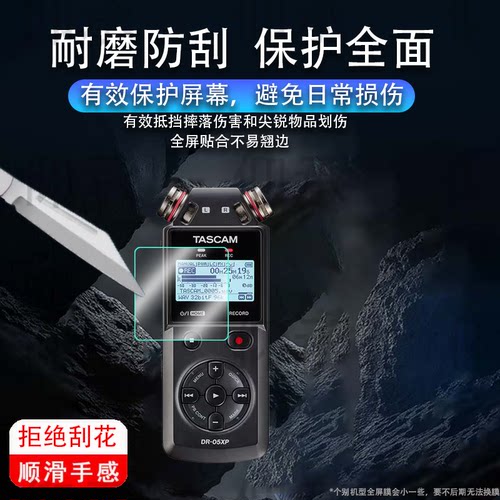 适用于TASCAM DR05XP录音笔贴膜DR-07/07XP屏幕膜达斯冠DR-05保护膜x6/X8采访笔贴膜DR-40X会议记录笔膜高清