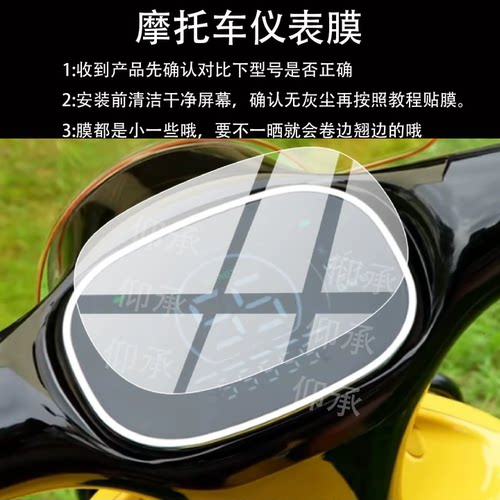 适用于台铃超能S波妞EB仪表膜台铃波妞电动车显示表盘非钢化膜