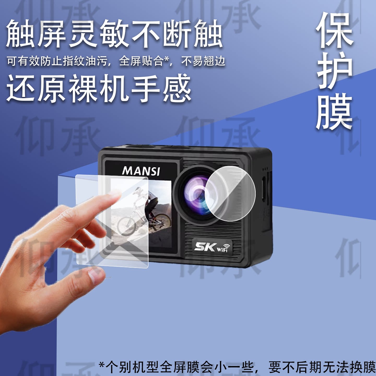 适用漫斯X6运动相机贴膜MANSI X6摩托车骑行记录仪镜头保护膜5K防抖vlog摄像机屏幕非钢化膜2寸潜水拍录配件