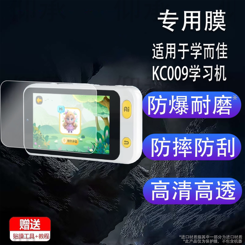 适用学而佳KC009学习机贴膜新品AI智能拍学机镜头膜4寸口袋早教机屏幕非钢化膜儿童辅导神器摄像点读机保护膜
