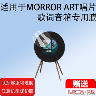 M2保护膜MORRORART歌词唱片音响屏幕膜y1蓝牙智能液晶非钢化膜防刮 ART唱片歌词音箱R1贴膜T2 适用MORROR