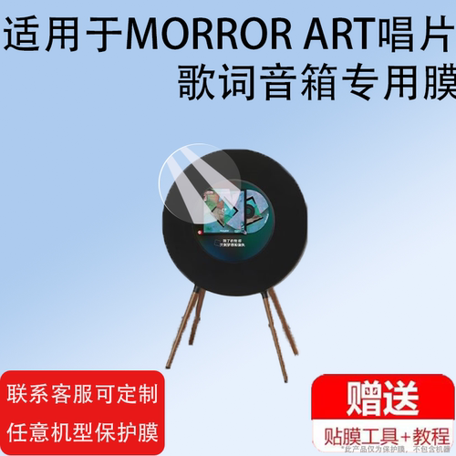 适用MORROR ART唱片歌词音箱R1贴膜T2/R1/M2保护膜MORRORART歌词唱片音响屏幕膜y1蓝牙智能液晶非钢化膜防刮
