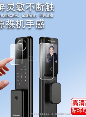 适用凯迪仕Q7VP/Q7FVP贴膜智能门锁Z6ProMax保护膜Z6Pro/Q3VP/Q7W屏幕膜K20ProMax/MaxV1防盗门非钢化高清