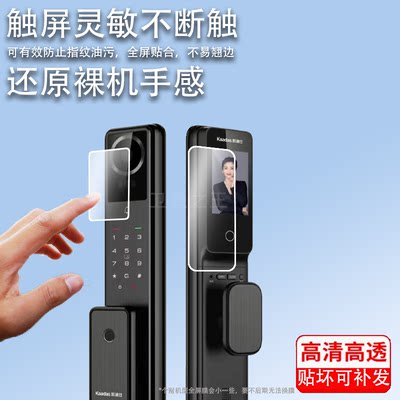 适用凯迪仕Q7VP/Q7FVP贴膜智能门锁Z6ProMax保护膜Z6Pro/Q3VP/Q7W屏幕膜K20ProMax/MaxV1防盗门非钢化高清