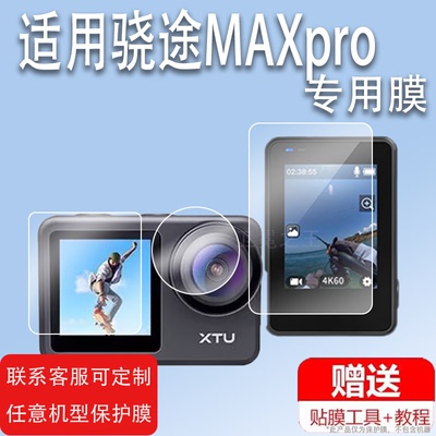 S6运动相机保护膜4K镜头膜