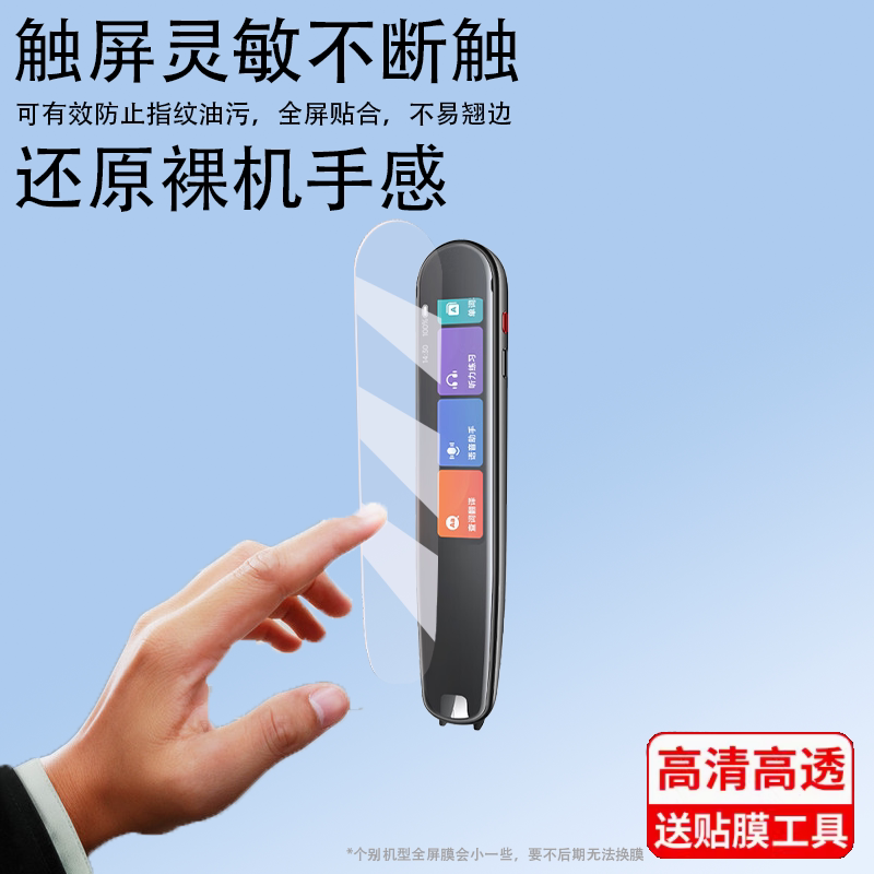 适用华为智选有道3.0点读笔贴膜AI3.0翻译笔保护套词典笔3屏幕膜HWZX-YDCDB扫描笔非钢化膜智能学习笔保护膜
