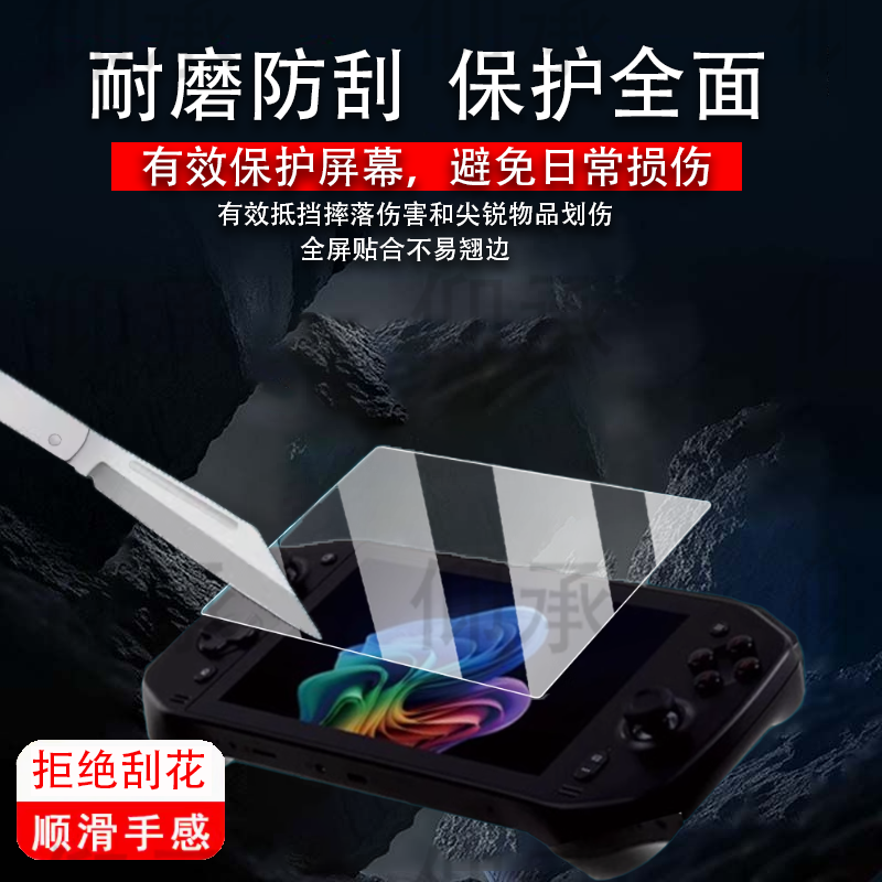 适用Tenku Luna7寸掌机贴膜Windows保护膜7寸开源游戏机TenkuLuna屏幕非钢化膜2025新款PSP街机屏保膜AR防
