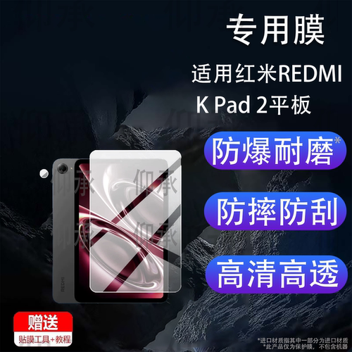 适用于红米REDMI K Pad 2平板贴膜k pad游戏平板保护膜8.8寸新Pad2镜头膜redmikpad2电脑屏幕非钢化膜