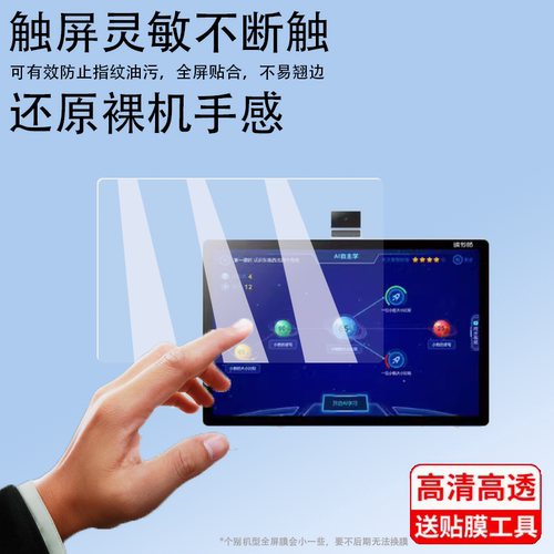 pro钢化膜学生平板电脑贴膜