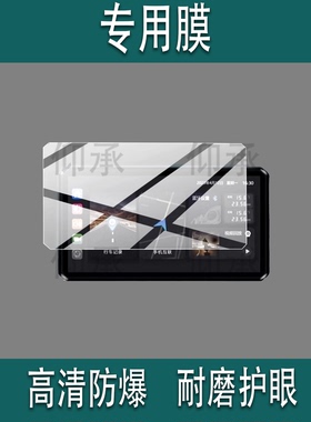 适用于突破者M2ProMax导航仪贴膜M12proM2max钢化膜M3M2摩托车行车记录仪保护膜carplay智能车机屏幕玻璃膜