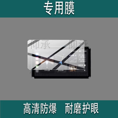 适用于突破者M2ProMax导航仪贴膜M12proM2max钢化膜M3M2摩托车行车记录仪保护膜carplay智能车机屏幕玻璃膜