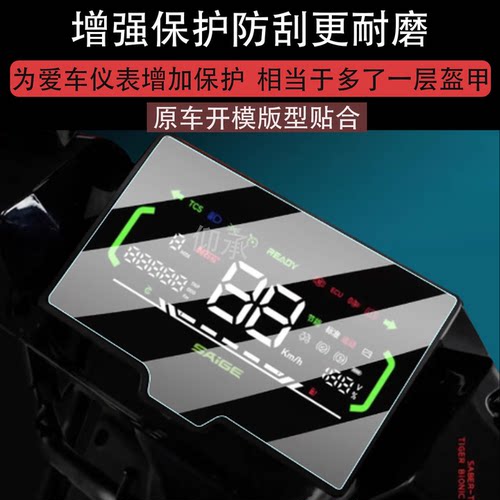 适用于赛鸽黑武士阈MaxTM890仪表膜黑武士TM890屏幕贴膜非钢化膜