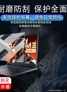 适用机械师曙光16S笔记本贴膜2025款保护膜16寸屏幕膜16.9寸MACHENIKE非钢化膜Ai机械师游戏本电脑包AR防刮