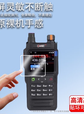 适用于威诺VR-N76对讲机贴膜户外手台机N75屏幕膜全网通手持机N76保护膜非钢化膜AR高清蓝光护眼防爆防刮花
