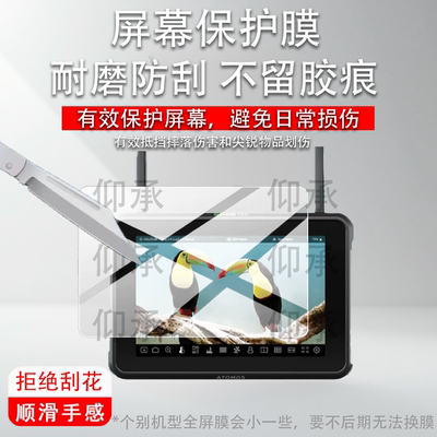 适用于ATOM0S阿童木SHINOBI7 RX监视器保护膜7英寸屏幕膜图传新品HDMI/SDI相机贴膜shinobi7rx非钢化膜AR防刮