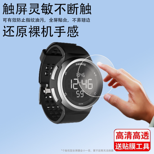 适用于迪卡侬W900手表膜高驰联名款GPS500手表保护膜W100智能表贴膜W500M运动手表屏幕W200S高清A400非钢化膜