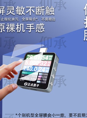 适用于正点原子测试仪C2贴膜C2 Lite/Pro检测器快充保护膜UT70测试仪USB屏幕膜LT1/ND1电压表非钢化防刮花c2
