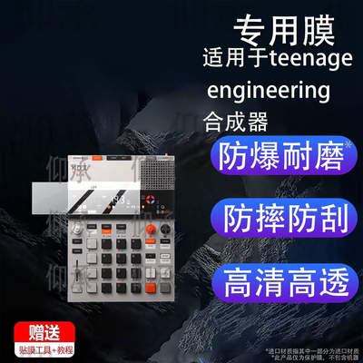 适用于teenage engineering合成器采样器保护膜EP-133 K.O. II采样器贴膜EP133屏幕非钢化膜AR防刮蓝光防爆