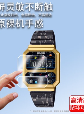适用CASIO卡西欧A100WEPC手表贴膜小方块吃豆人A100电子表保护膜a100复古运动小方块屏幕非钢化膜上下屏水