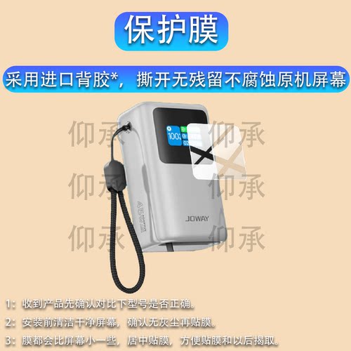 适用于JOWAY乔威JP368充电宝贴膜乔威快充45W移动电源保护膜JP368数显迷你充电宝10000mAh屏幕非钢化膜防刮