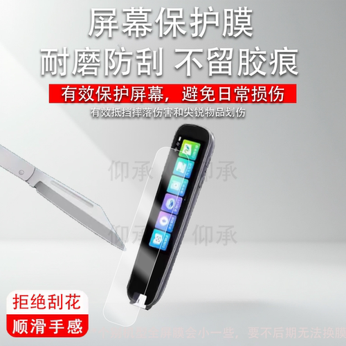 适用读书郎D1Pro词典笔贴膜d1pro翻译笔保护膜3.69寸智能笔屏幕非钢化膜RPB23420学习点读笔收纳盒壳套配件