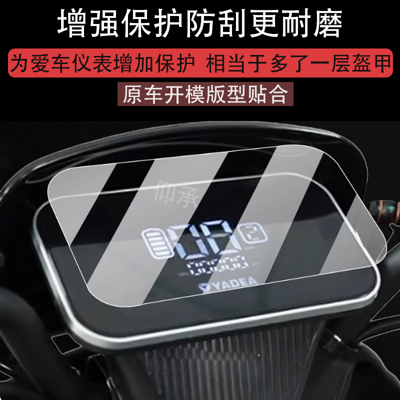 适用雅迪T15S-M仪表膜雅迪T15S电动车屏幕贴膜T15S-H液晶T15S-D