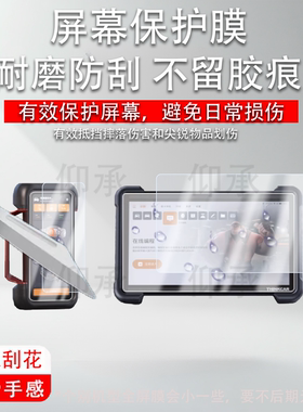 适用星卡THINKTOOL 394汽车诊断器贴膜主机12寸检测器保护膜诊断盒6.54寸智能诊断设备屏幕AR防刮非钢化膜