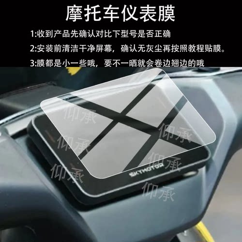 适用于首驱k95c+Pro电动车仪表膜首驱k95c+屏幕保护膜液晶显示膜