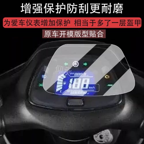 适用雅马哈FUTURE125仪表膜25款Future125液晶仪表膜畅驭版125
