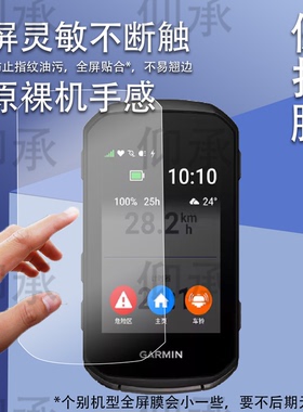 适用佳明850码表钢化膜佳明550智能码表保护套壳Edge850骑行码表GPS里程表屏幕保护配件贴膜导航仪玻璃膜