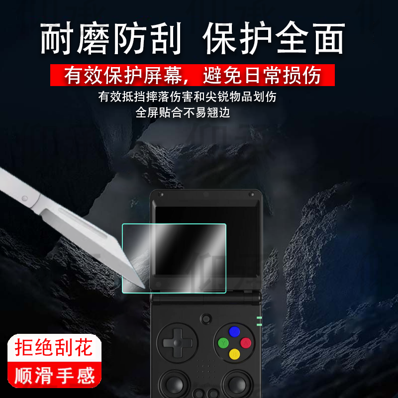 适用安伯尼克RG34XXSP开源掌机贴膜复古翻盖rg34xxsp游戏机保护膜3.4寸RG34XXSP屏幕膜非钢化膜防刮AR增透
