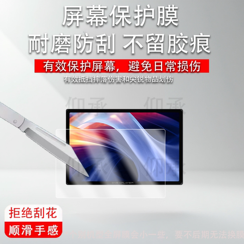 适用壹号本OnexPlayer Super X贴膜12.3寸游戏平板保护膜SuperX屏幕膜OnexPlayerSuperX非钢化膜高清防刮花