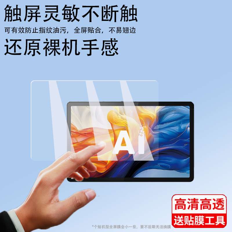 适用科大讯飞学习机P30非钢化膜YSSA30001保护膜5G新款讯飞Q30系列家教机贴膜11寸膜AI学生智能平板屏幕膜
