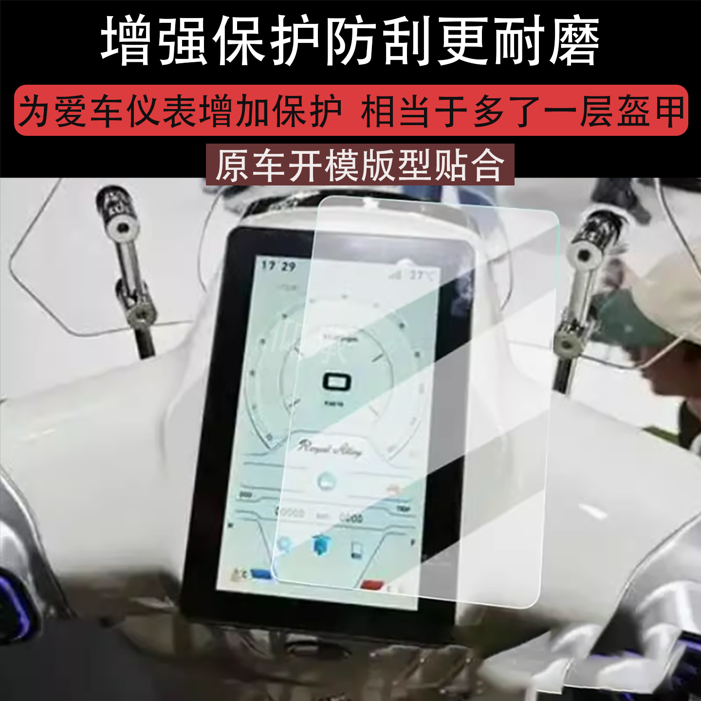 适用RA GT150 Ultra仪表贴膜25款GT150Ultra液晶仪表盘膜gt150
